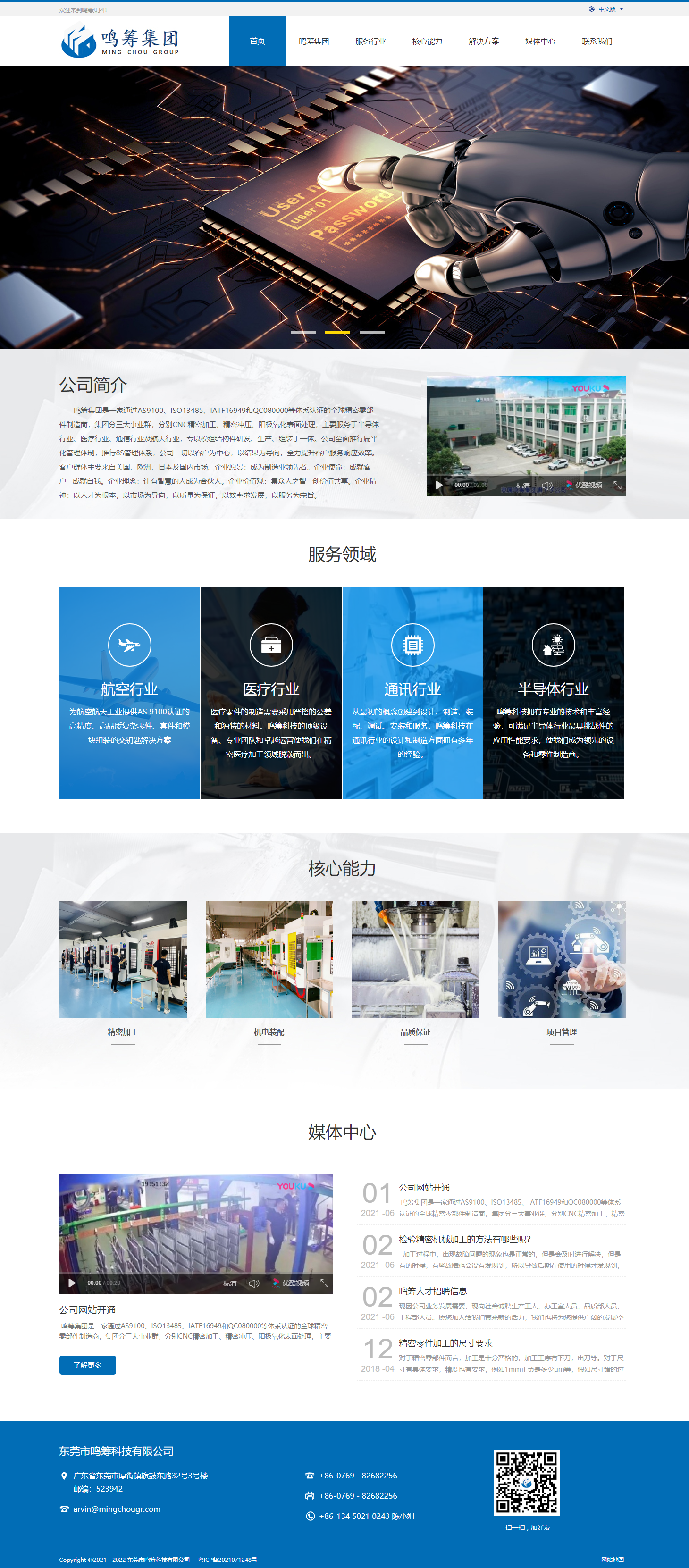 CNC精密加工_精密沖壓_陽(yáng)極氧化表面處理-東莞市鳴籌科技有限公司.png